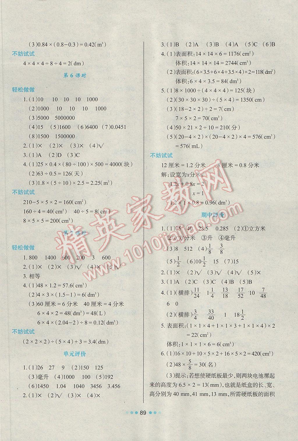 2017年新課程學習與評價五年級數學下冊課標版 參考答案第6頁