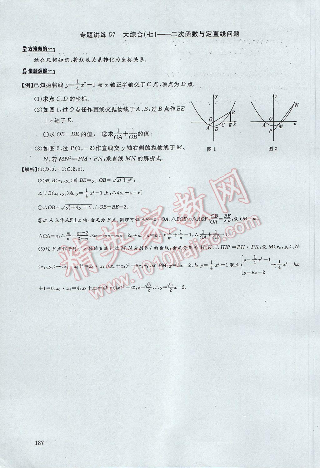 2017年思維新觀察中考數(shù)學(xué) 第五部分 函數(shù)及其圖像第109頁