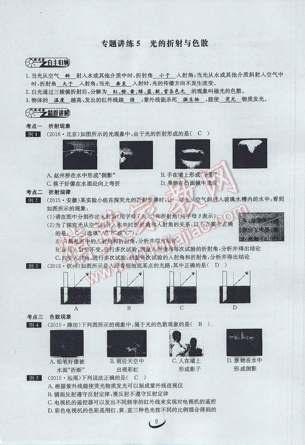 2017年思维新观察中考物理 第二章 光现象第21页