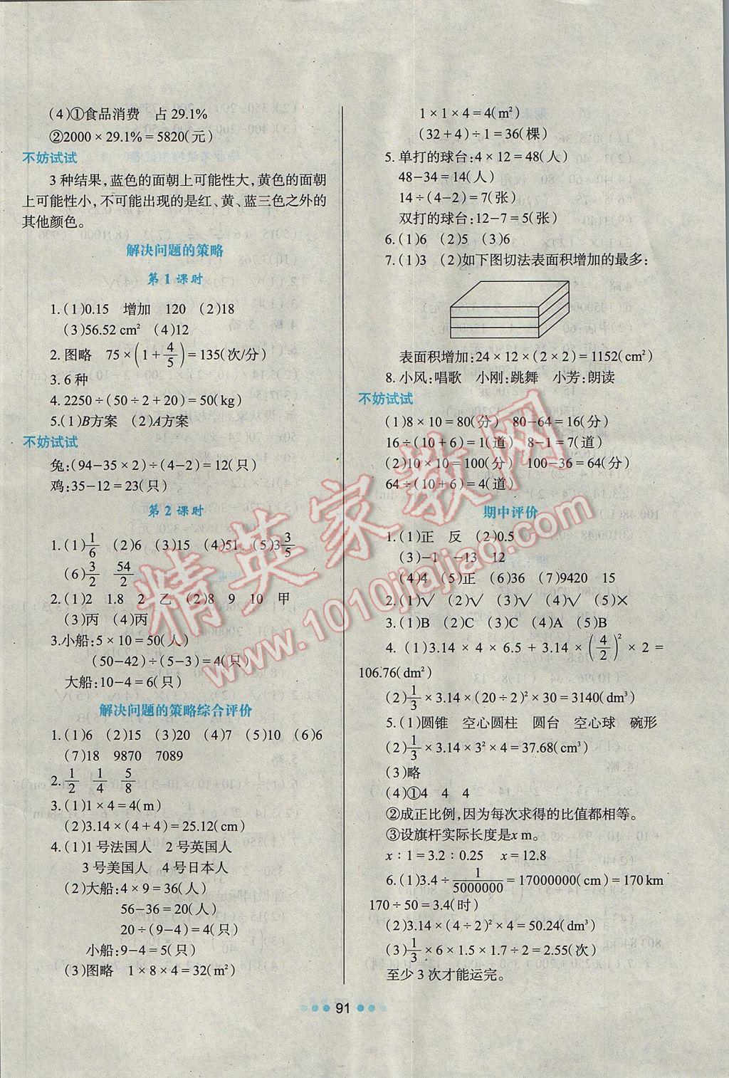 2017年新課程學(xué)習(xí)與評(píng)價(jià)六年級(jí)數(shù)學(xué)下冊(cè)課標(biāo)版 參考答案第9頁(yè)