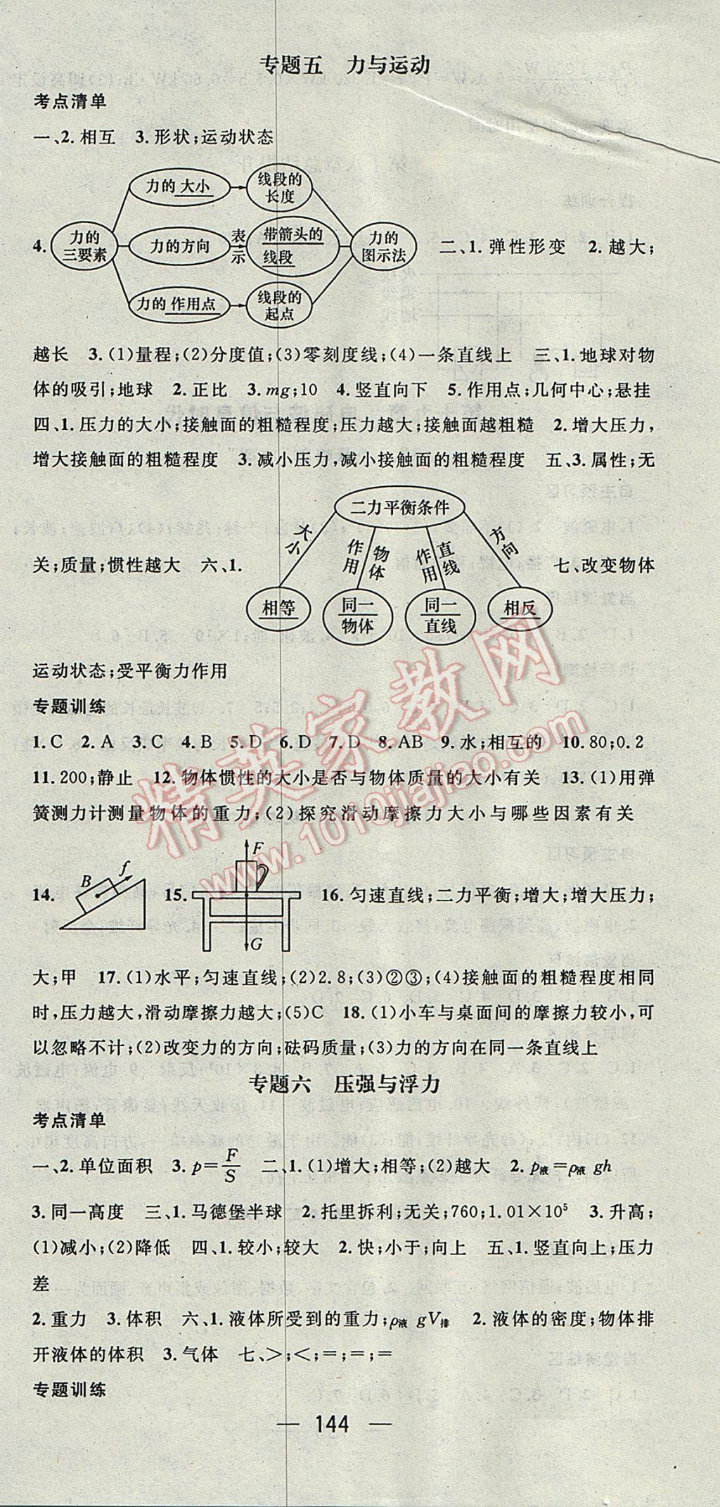 2017年精英新課堂九年級物理下冊滬粵版 參考答案第12頁