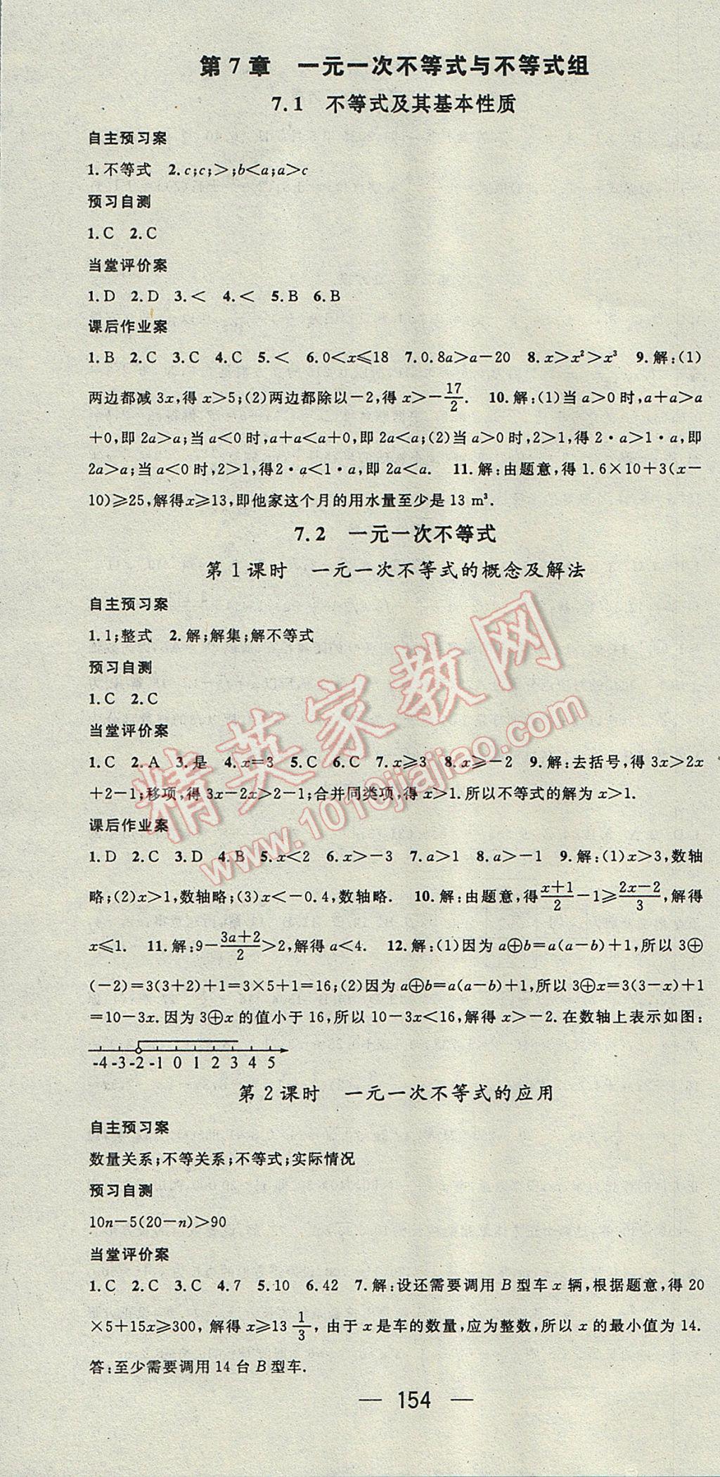 2017年名师测控七年级数学下册沪科版 参考答案第4页