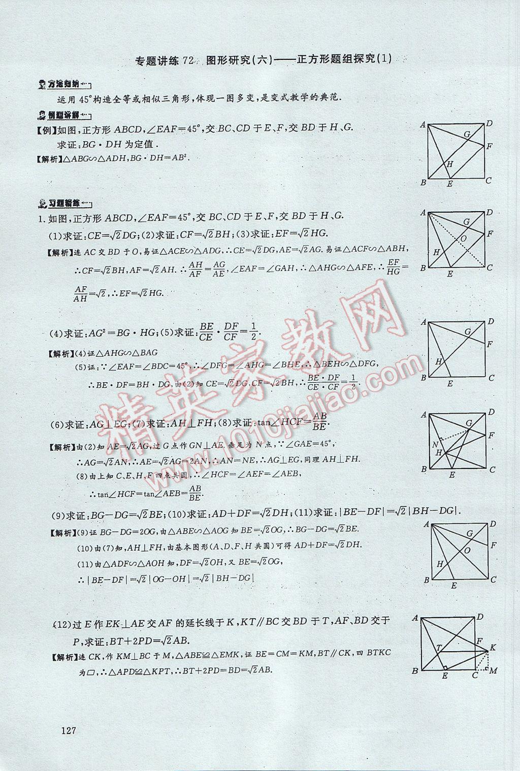 2017年思維新觀察中考數(shù)學 第四部分 空間與圖形第193頁