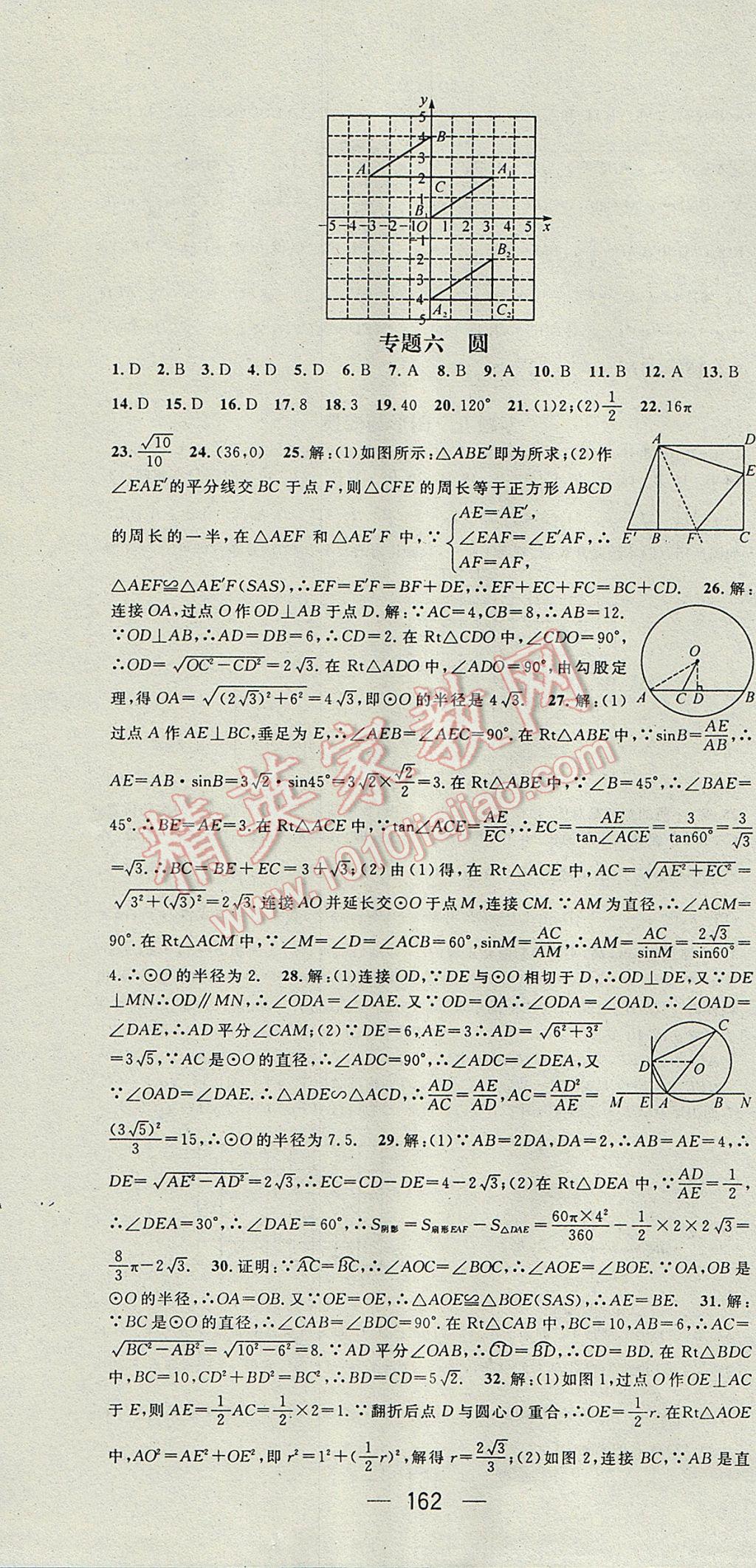 2017年精英新课堂九年级数学下册沪科版 参考答案第22页