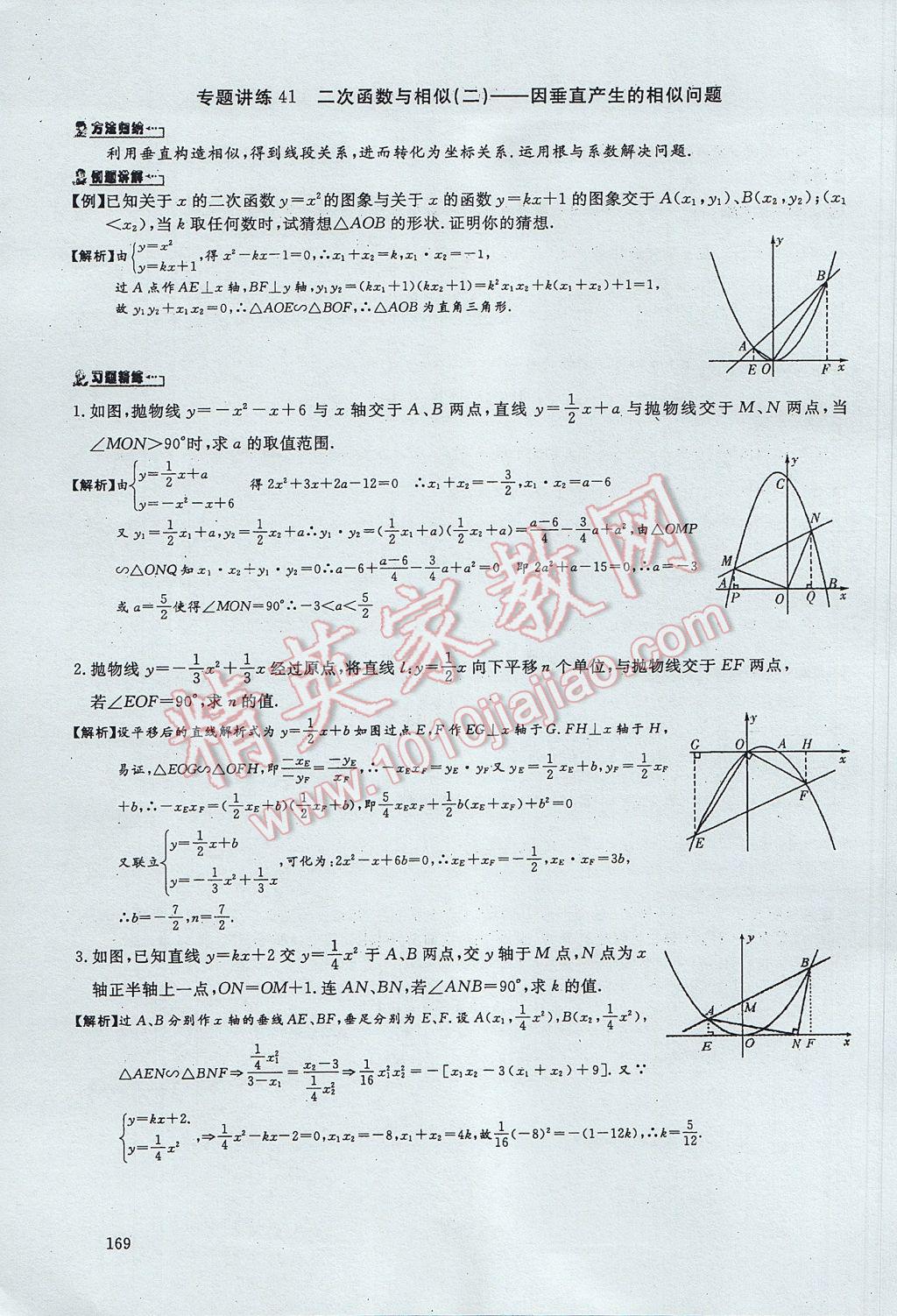 2017年思維新觀察中考數(shù)學 第五部分 函數(shù)及其圖像第91頁