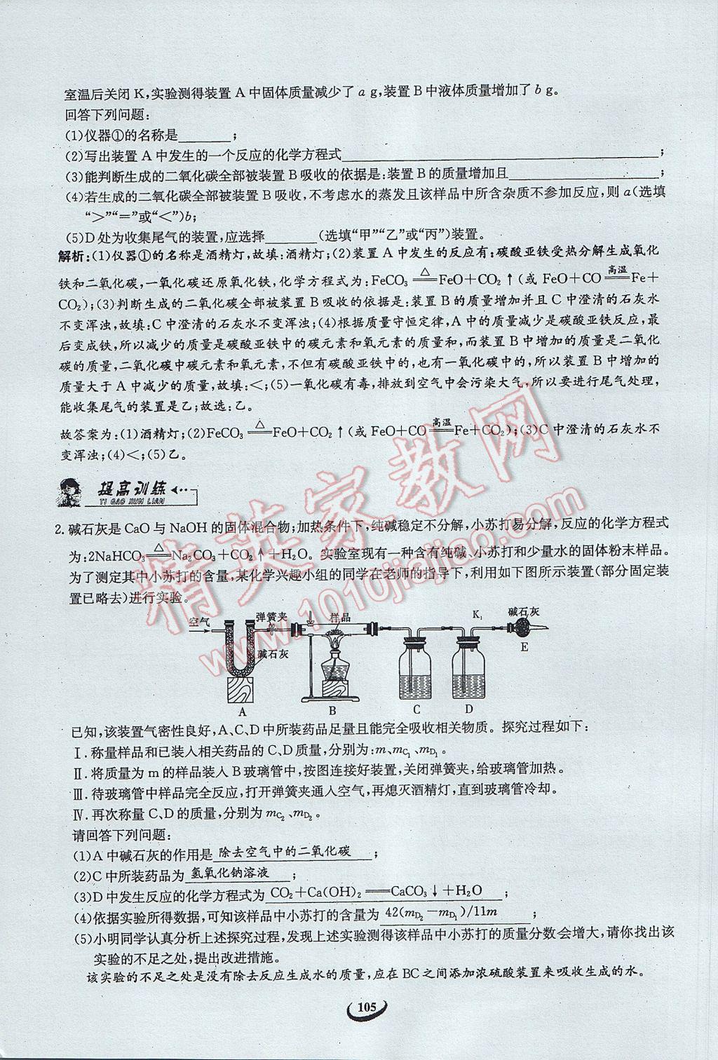 2017年思维新观察中考化学 第五篇 科学探究第91页