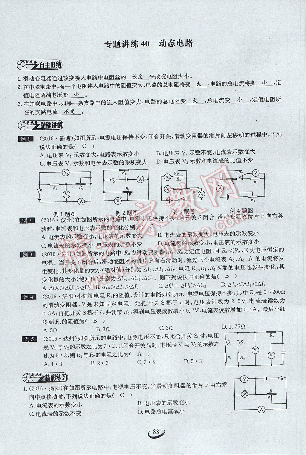 2017年思维新观察中考物理 第五章 电的现象第90页