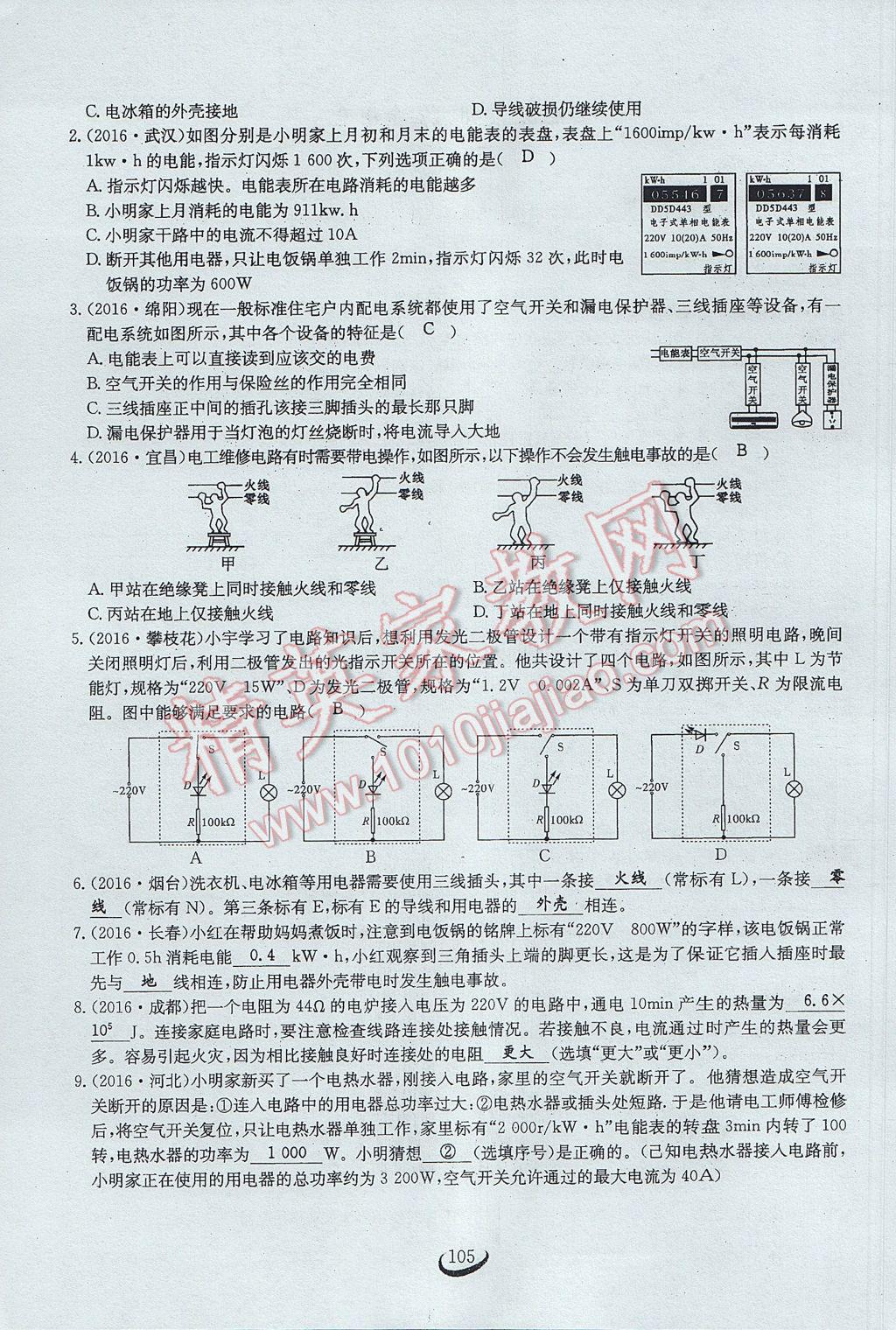 2017年思维新观察中考物理 第五章 电的现象第112页