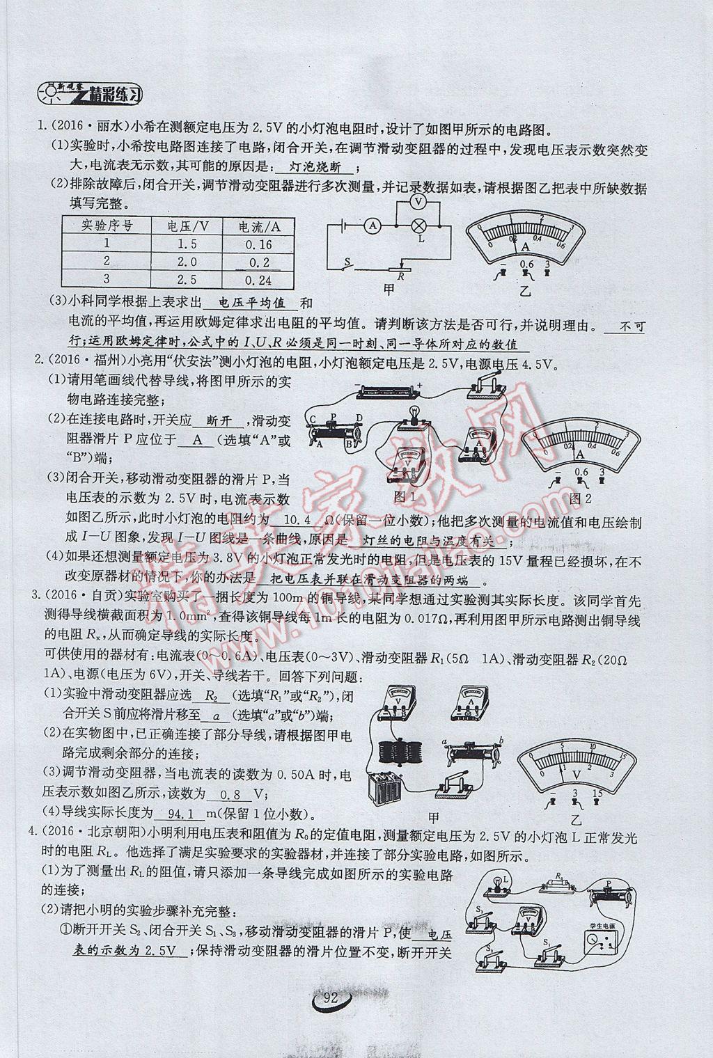 2017年思維新觀察中考物理 第五章 電的現(xiàn)象第99頁