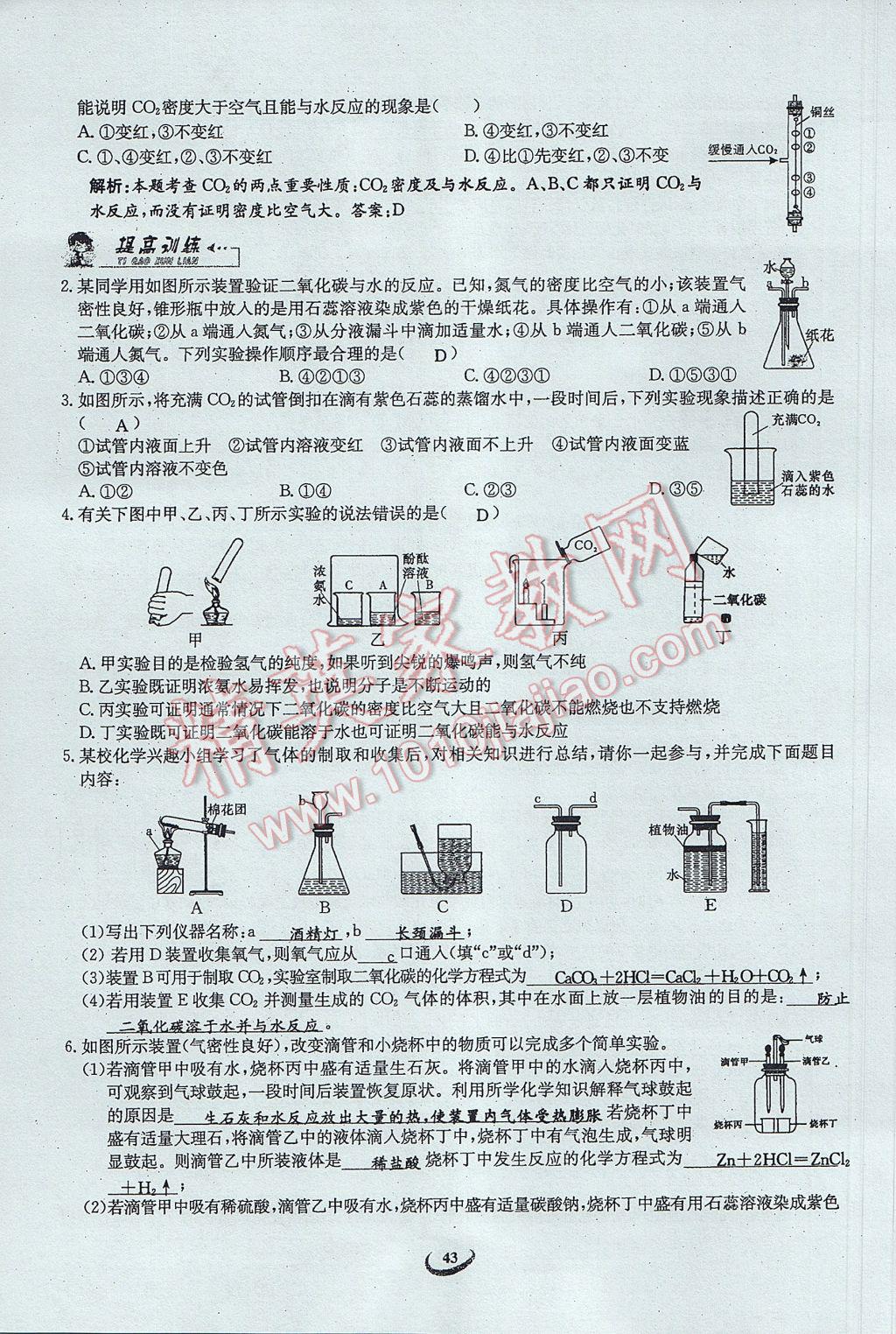 2017年思維新觀察中考化學 第三篇 身邊的化學物質(zhì)第25頁