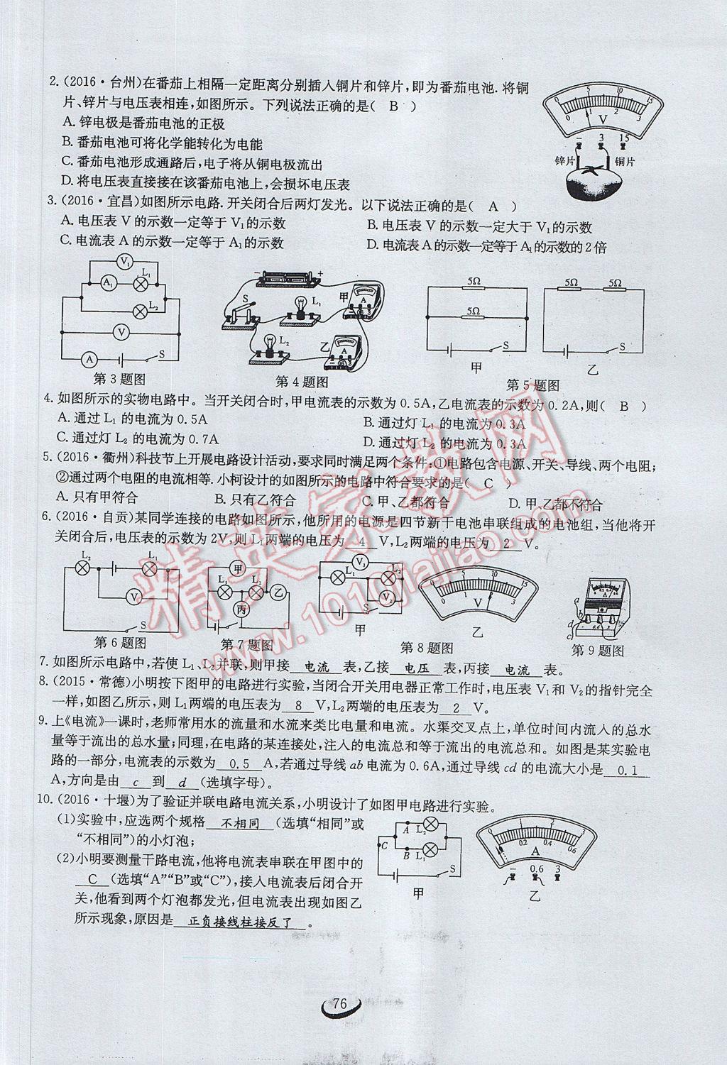 2017年思维新观察中考物理 第五章 电的现象第83页