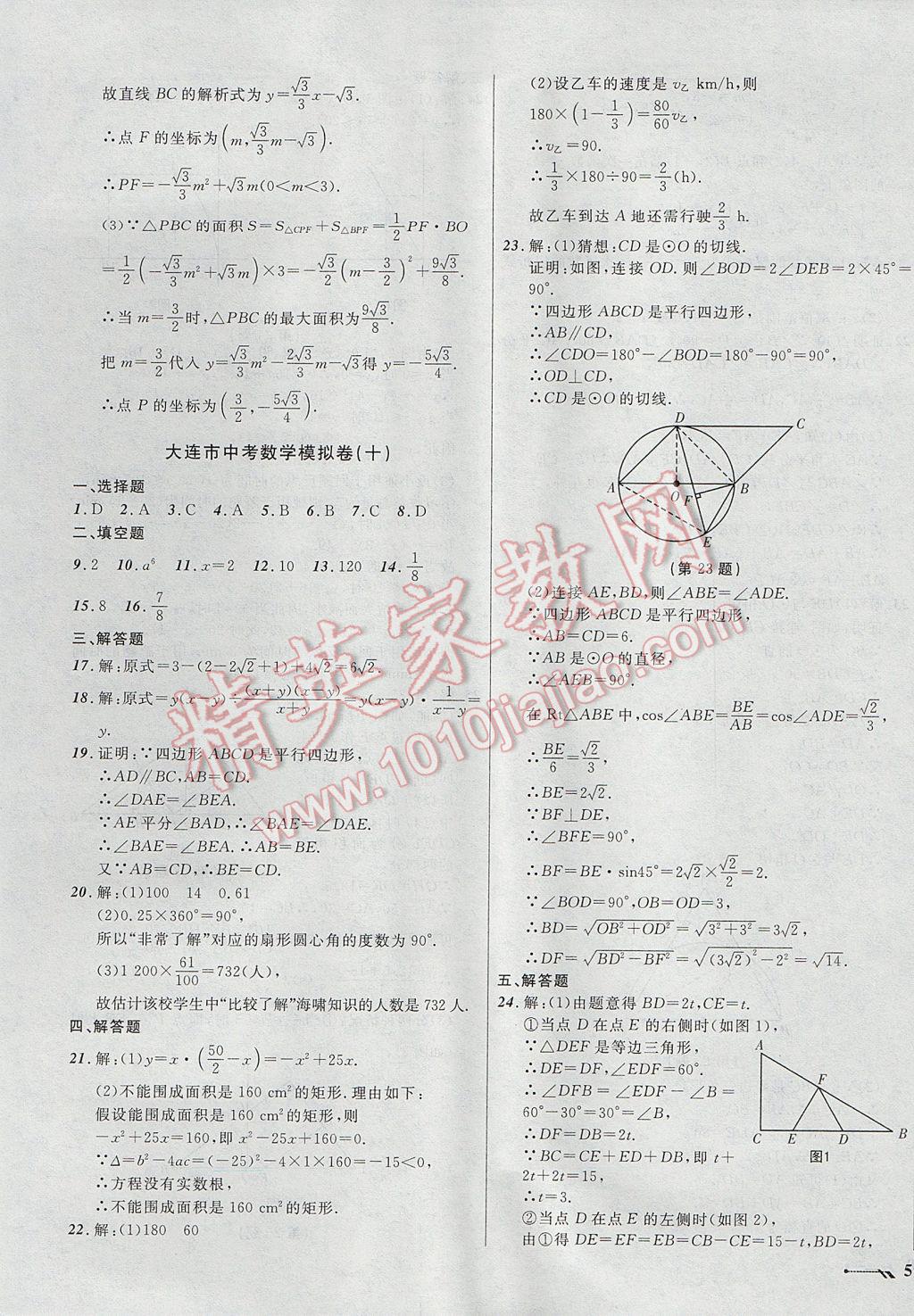 2017年中考全程复习训练数学大连专版 模拟卷答案第45页