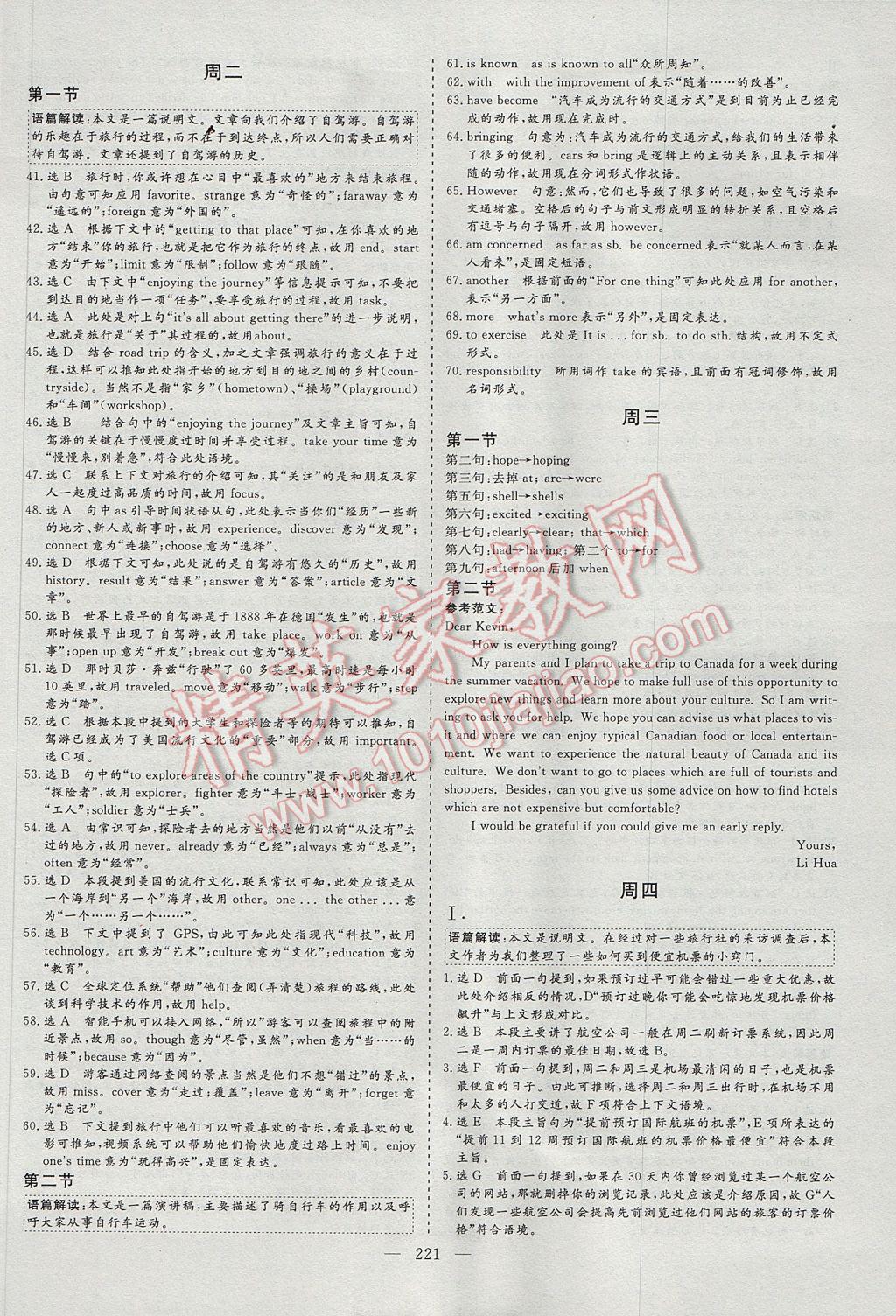 三維設(shè)計每天半小時高一英語下冊 參考答案第15頁