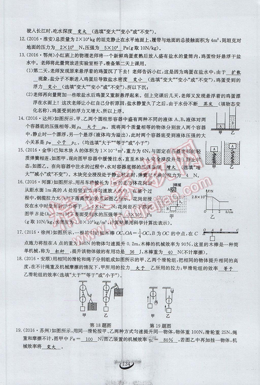 2017年思维新观察中考物理 第二部分 常见中考题突破方法第49页