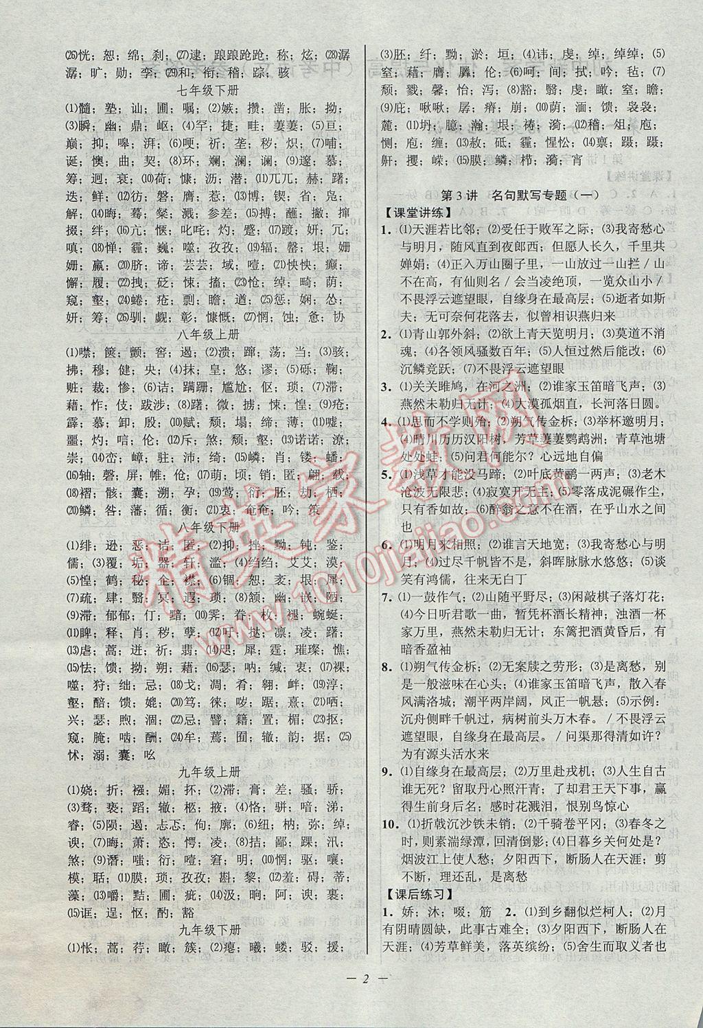 2017年初中新學(xué)案優(yōu)化與提高語文中考總復(fù)習(xí) 參考答案第2頁