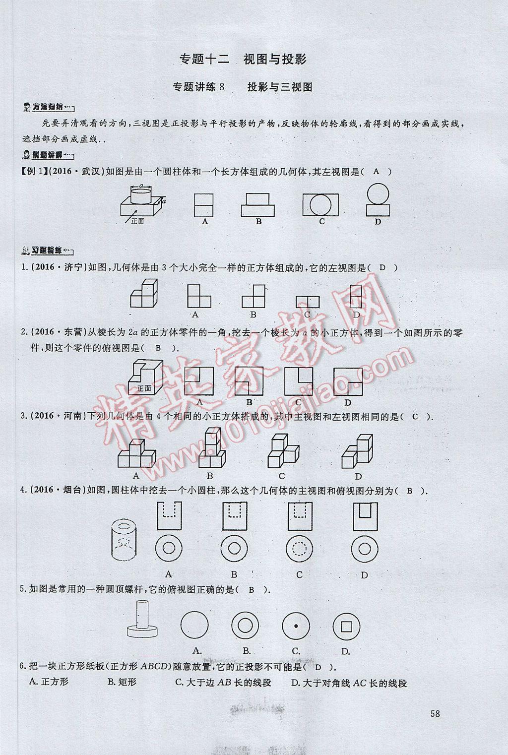 2017年思維新觀察中考數(shù)學(xué) 第四部分 空間與圖形第124頁