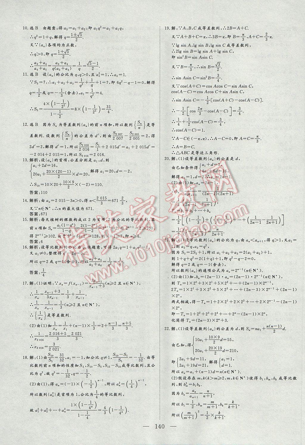 三維設(shè)計高中新課標同步課堂數(shù)學(xué)必修5A版 課時跟蹤檢測答案第24頁