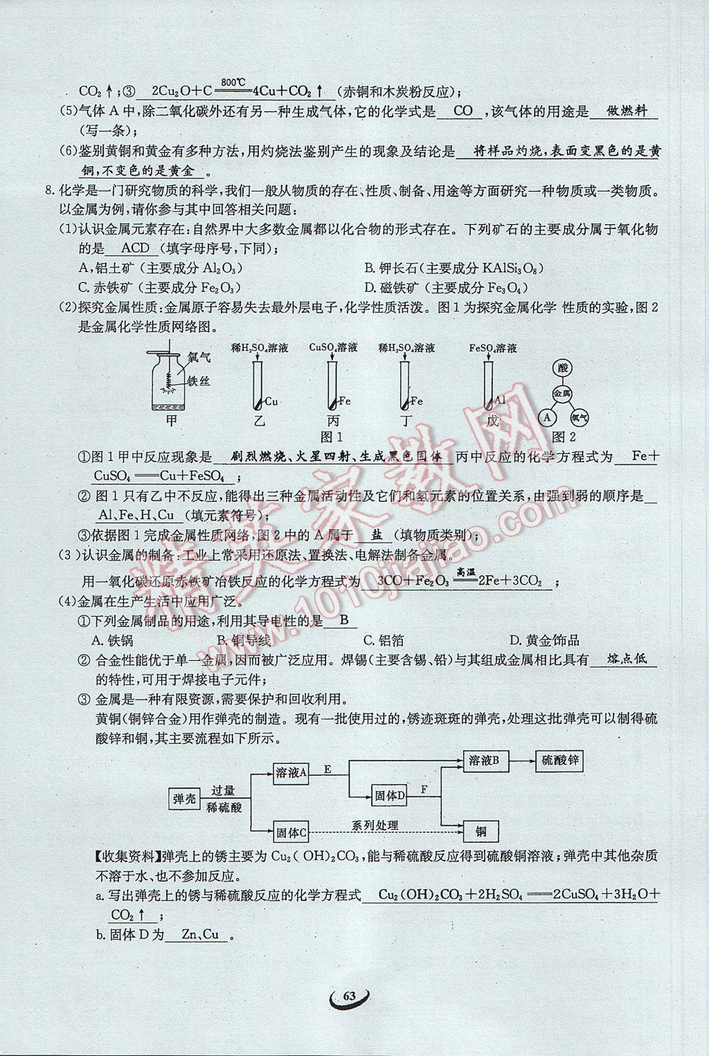 2017年思維新觀察中考化學(xué) 第三篇 身邊的化學(xué)物質(zhì)第45頁