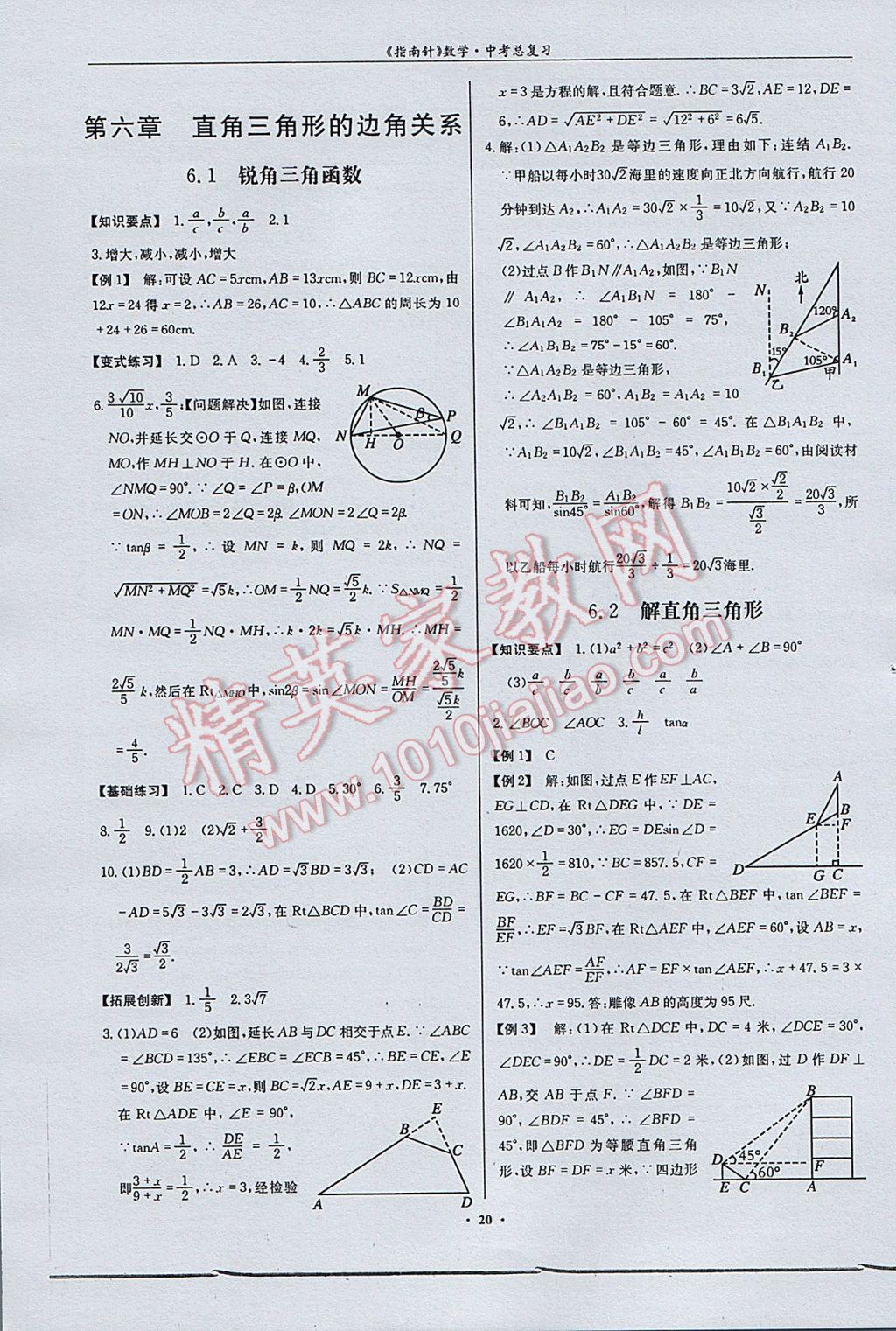 2017年指南针高分必备数学中考总复习北师大版 参考答案第20页