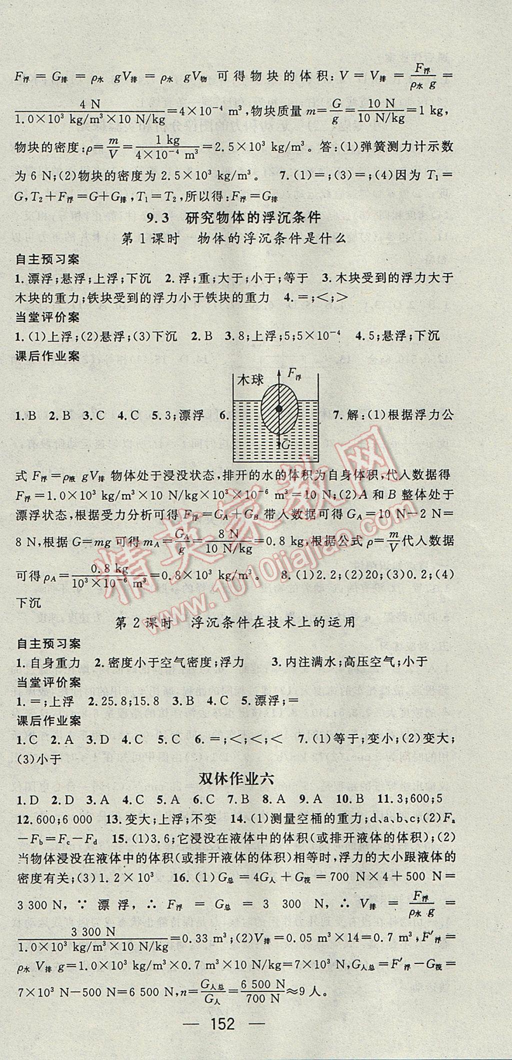 2017年名师测控八年级物理下册沪粤版 参考答案第12页