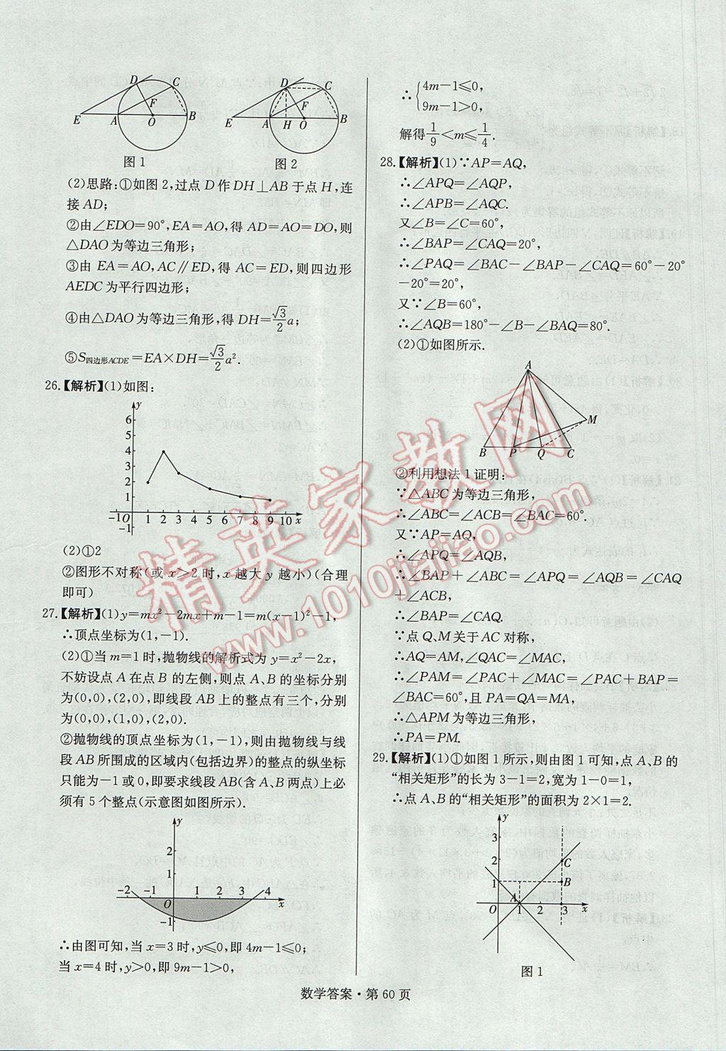 2017年湖南中考必備數(shù)學 參考答案第59頁