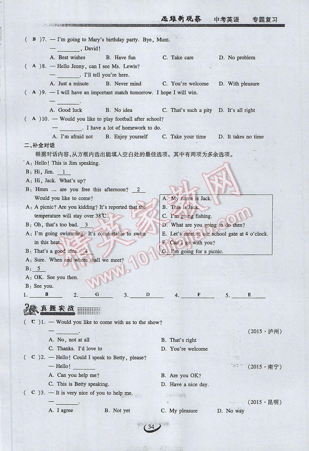 2017年思維新觀察中考英語 第一部分 語法專練第34頁