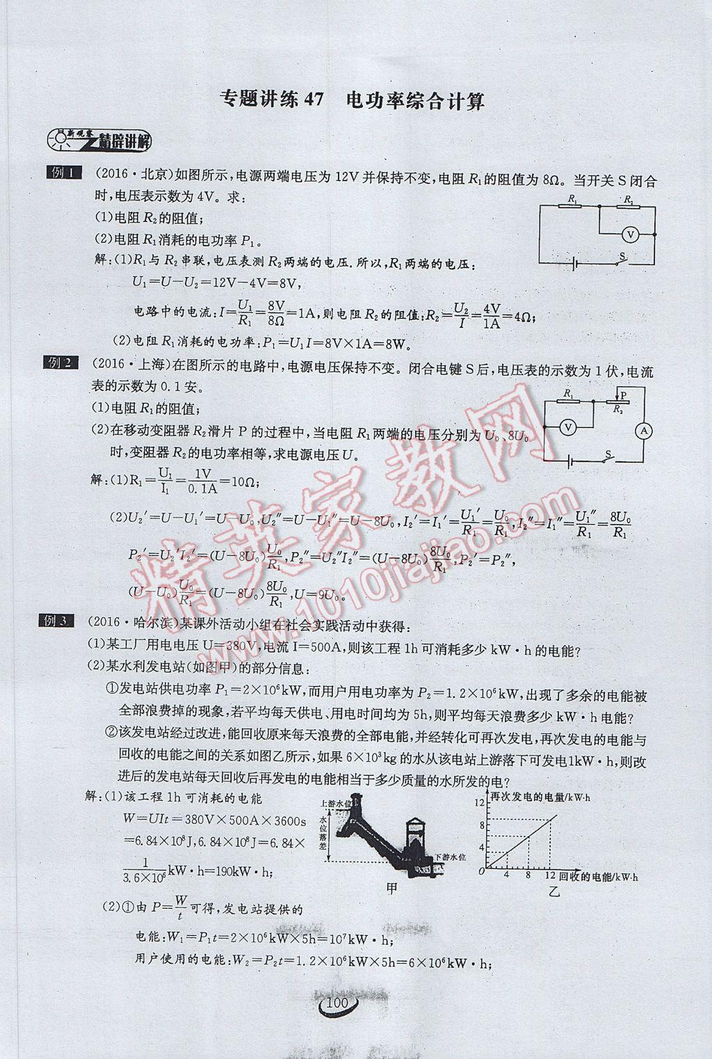 2017年思维新观察中考物理 第五章 电的现象第107页