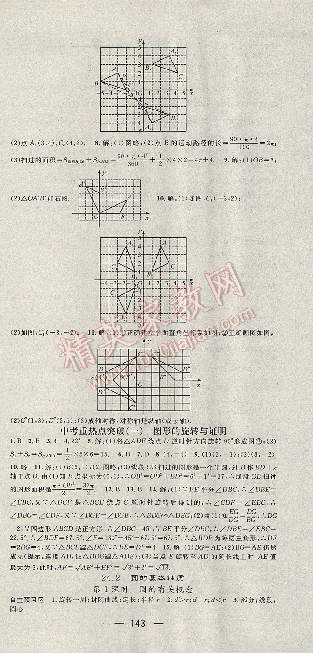 2017年精英新课堂九年级数学下册沪科版 参考答案第3页