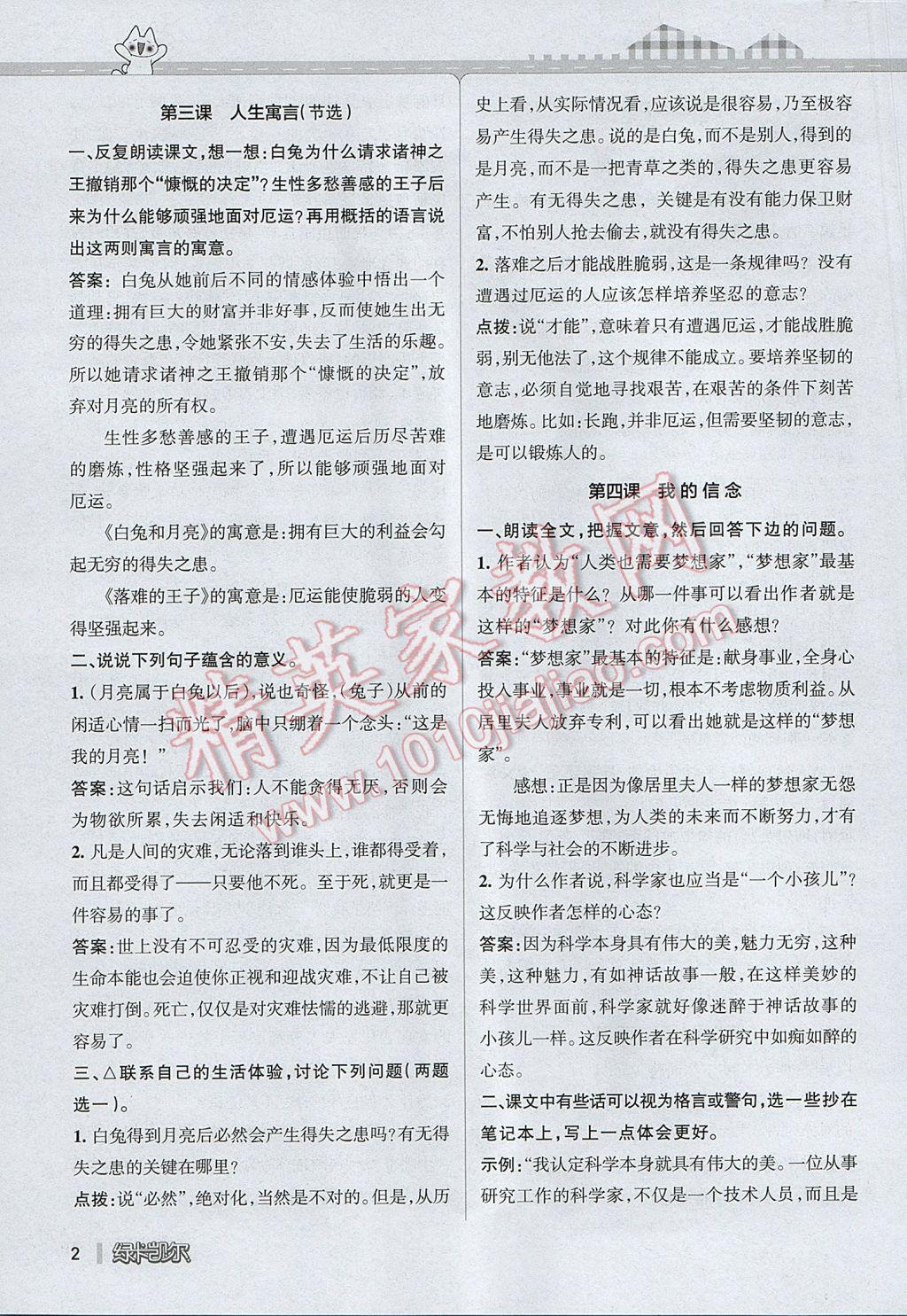 2017年P(guān)ASS教材搭檔六年級語文下冊魯教版五四制 參考答案第2頁