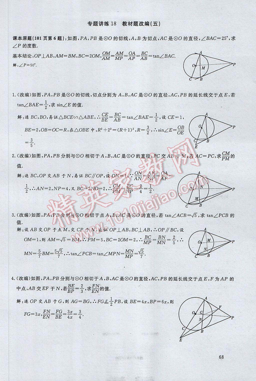 2017年思維新觀察中考數(shù)學 第四部分 空間與圖形第134頁