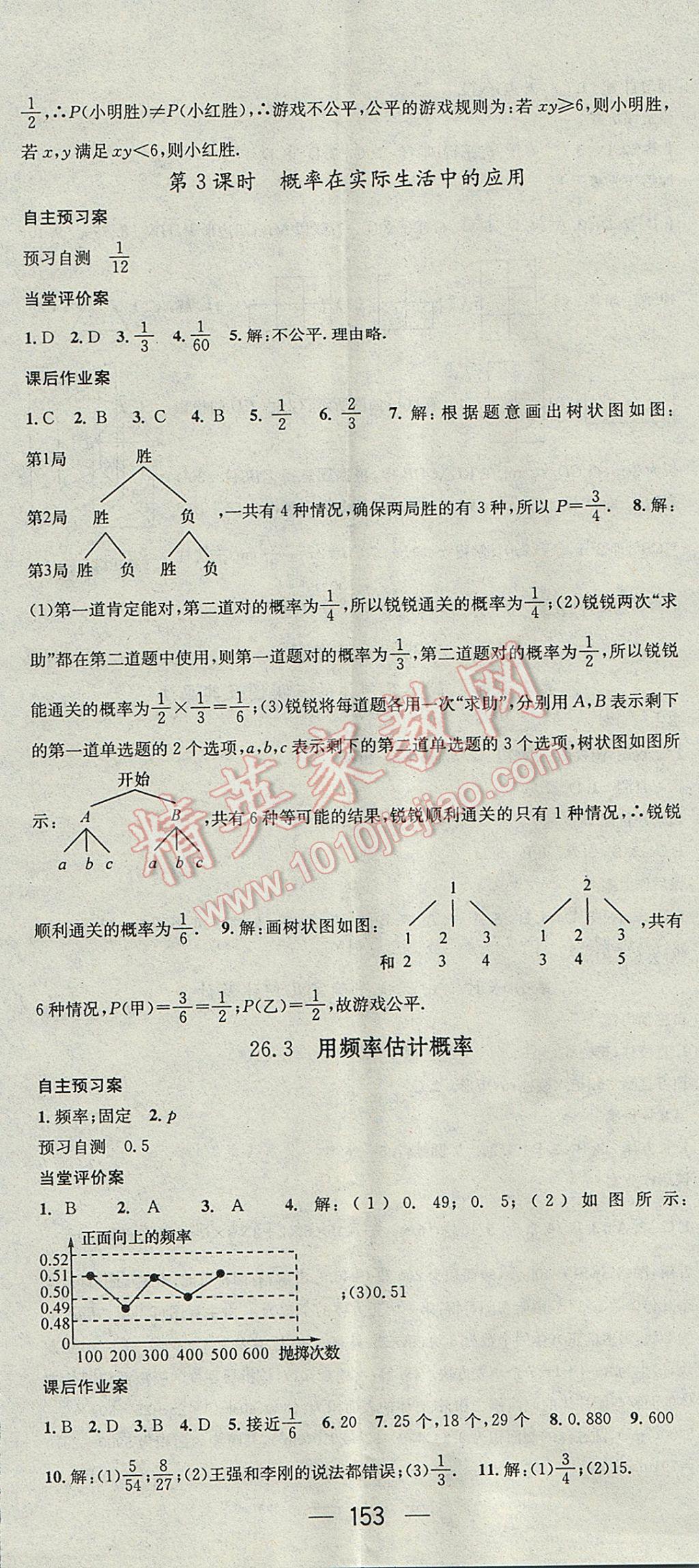 2017年名师测控九年级数学下册沪科版 参考答案第17页