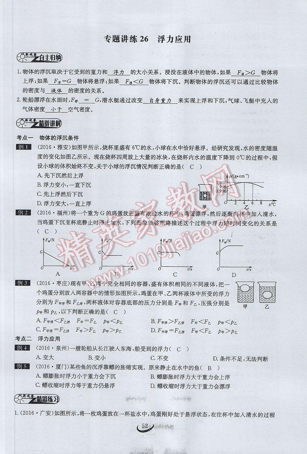 2017年思维新观察中考物理 第四章 力的现象第144页