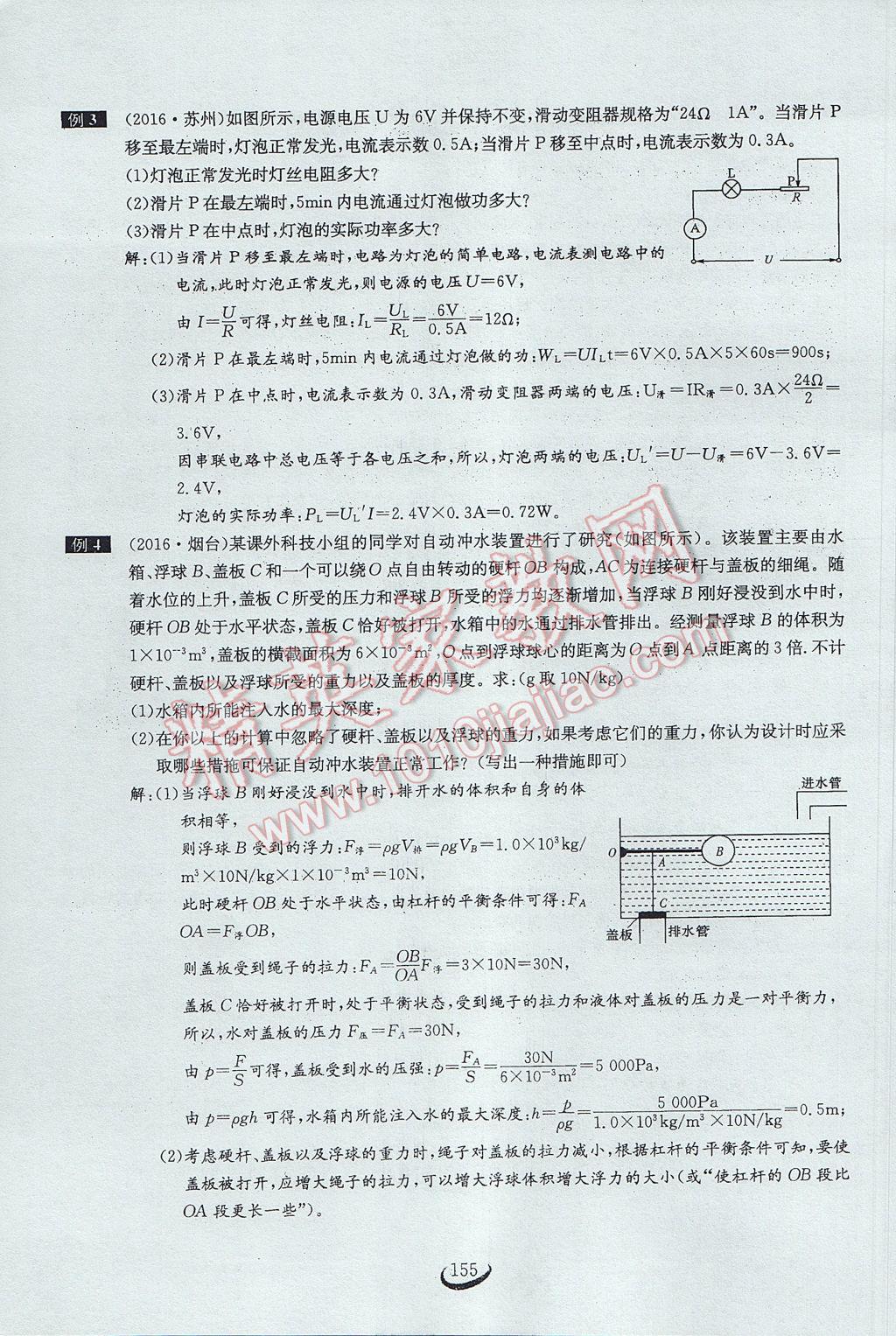 2017年思维新观察中考物理 第二部分 常见中考题突破方法第70页