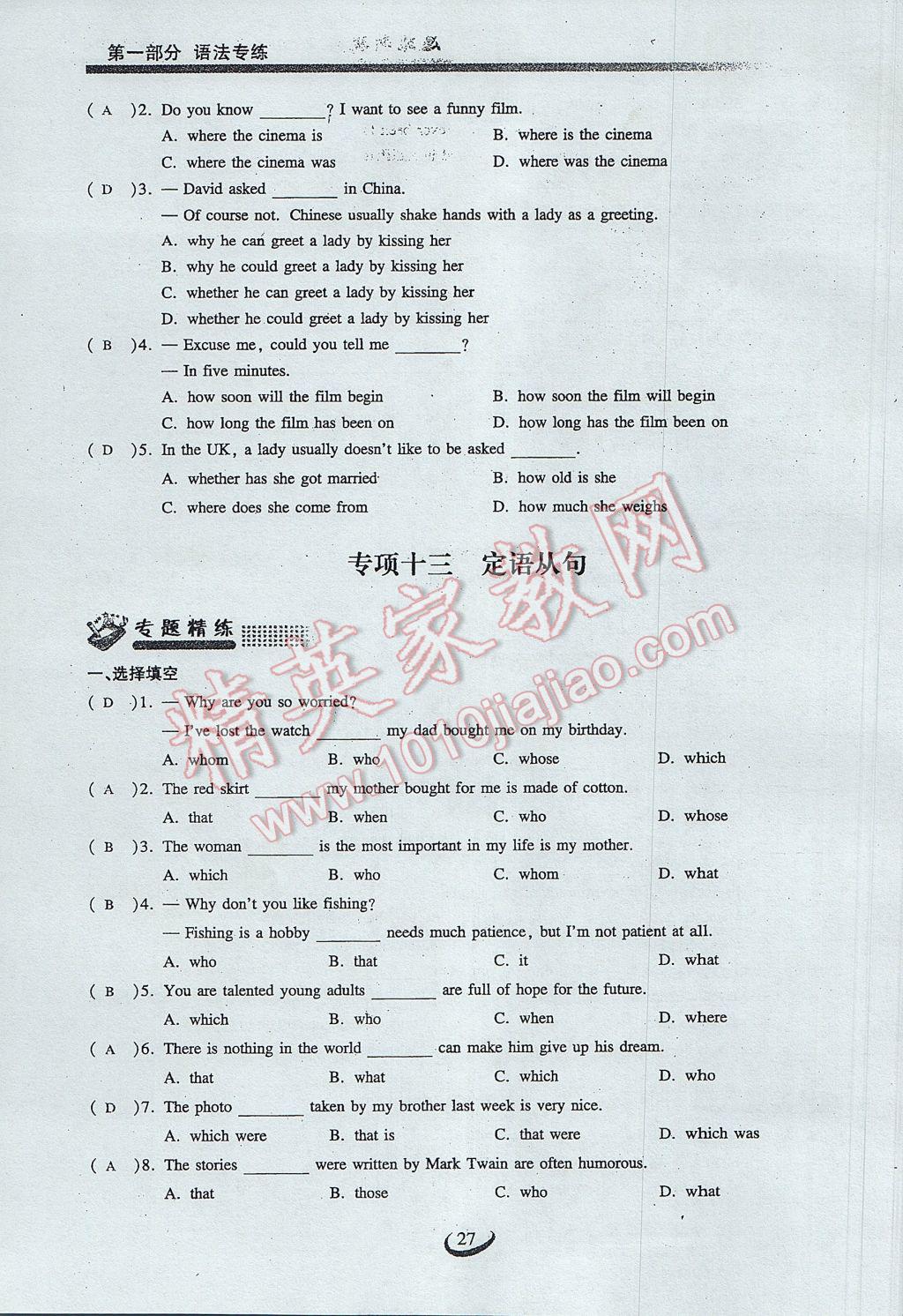 2017年思維新觀察中考英語 第一部分 語法專練第27頁