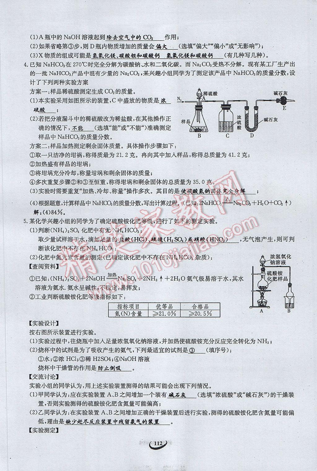 2017年思維新觀察中考化學(xué) 第五篇 科學(xué)探究第98頁