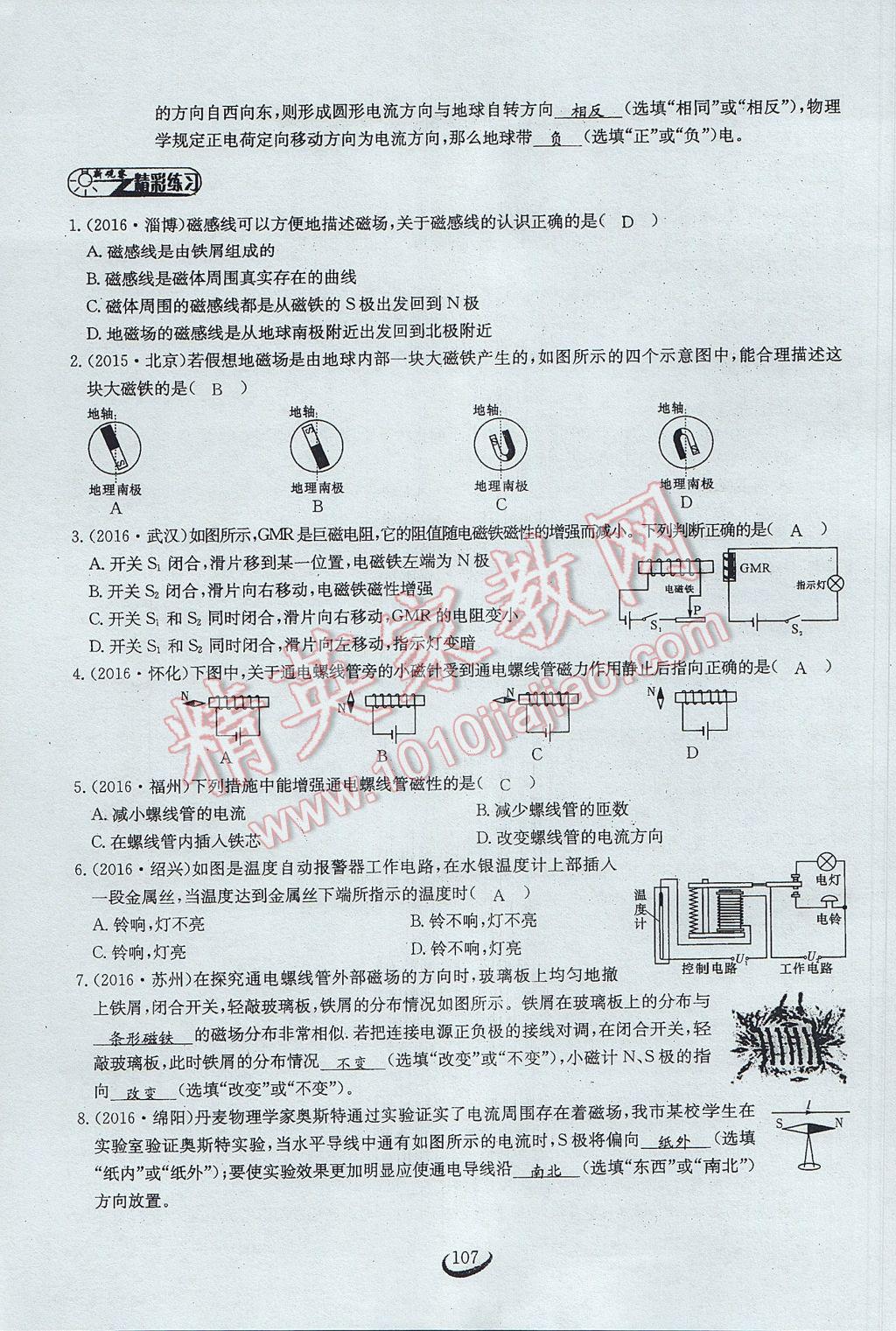 2017年思維新觀察中考物理 第五章 電的現(xiàn)象第114頁