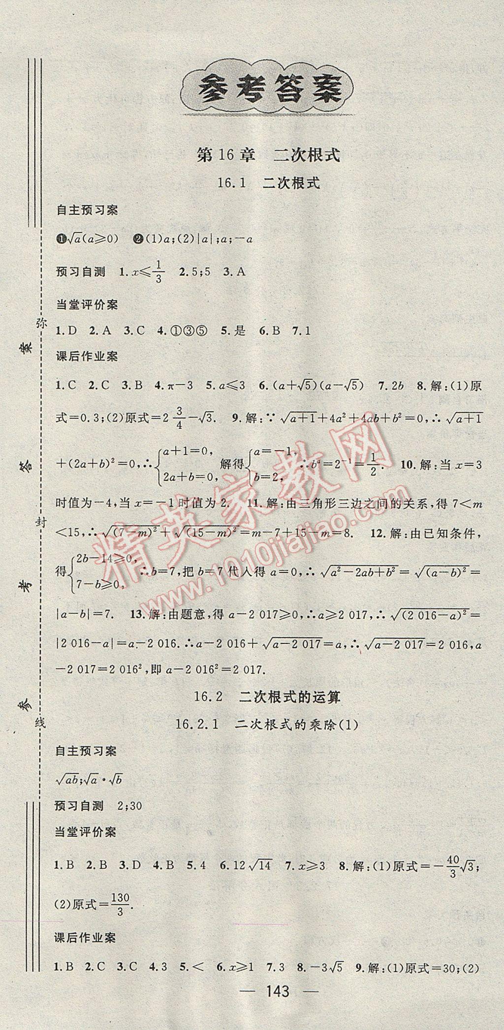 2017年名师测控八年级数学下册沪科版 参考答案第1页