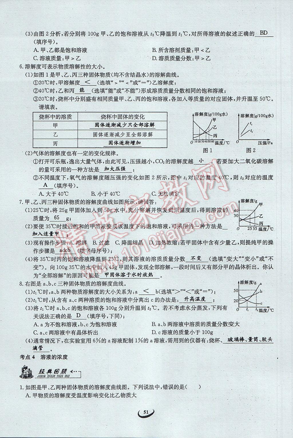 2017年思維新觀察中考化學(xué) 第三篇 身邊的化學(xué)物質(zhì)第33頁