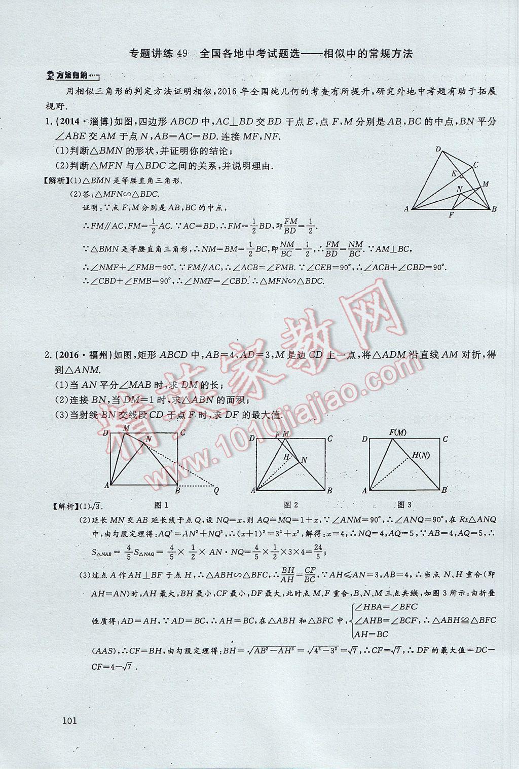 2017年思維新觀察中考數(shù)學(xué) 第四部分 空間與圖形第167頁