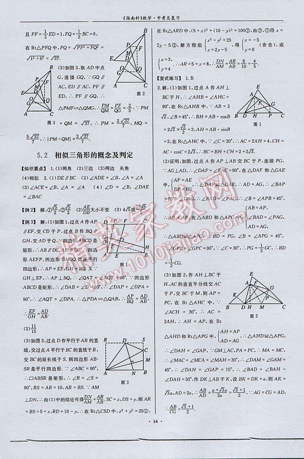 2017年指南针高分必备数学中考总复习北师大版 参考答案第16页