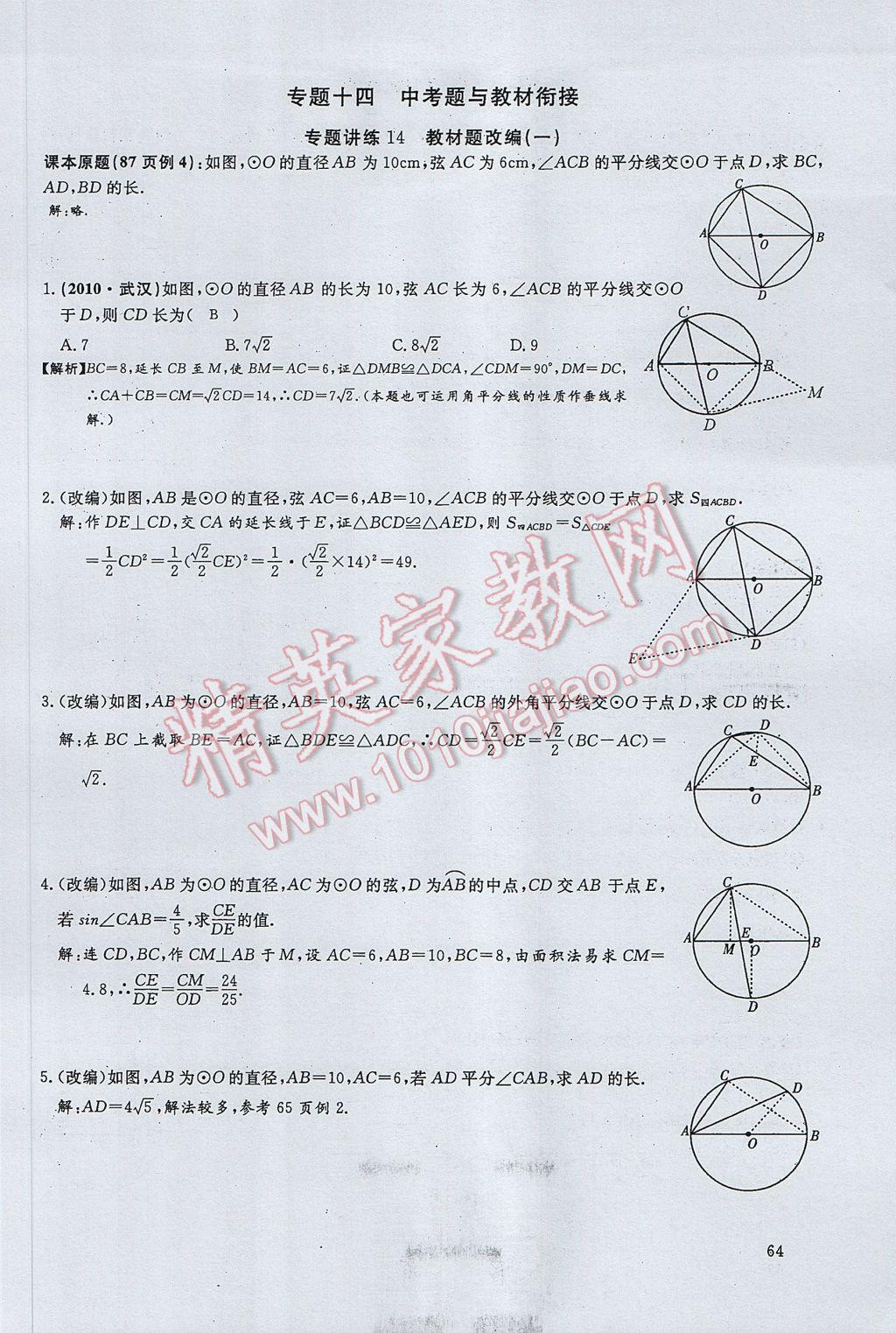 2017年思維新觀察中考數(shù)學(xué) 第四部分 空間與圖形第130頁