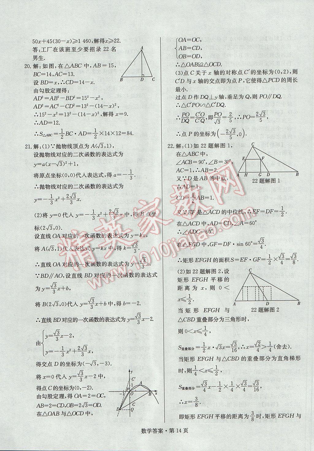 2017年湖南中考必備數(shù)學(xué) 參考答案第13頁(yè)