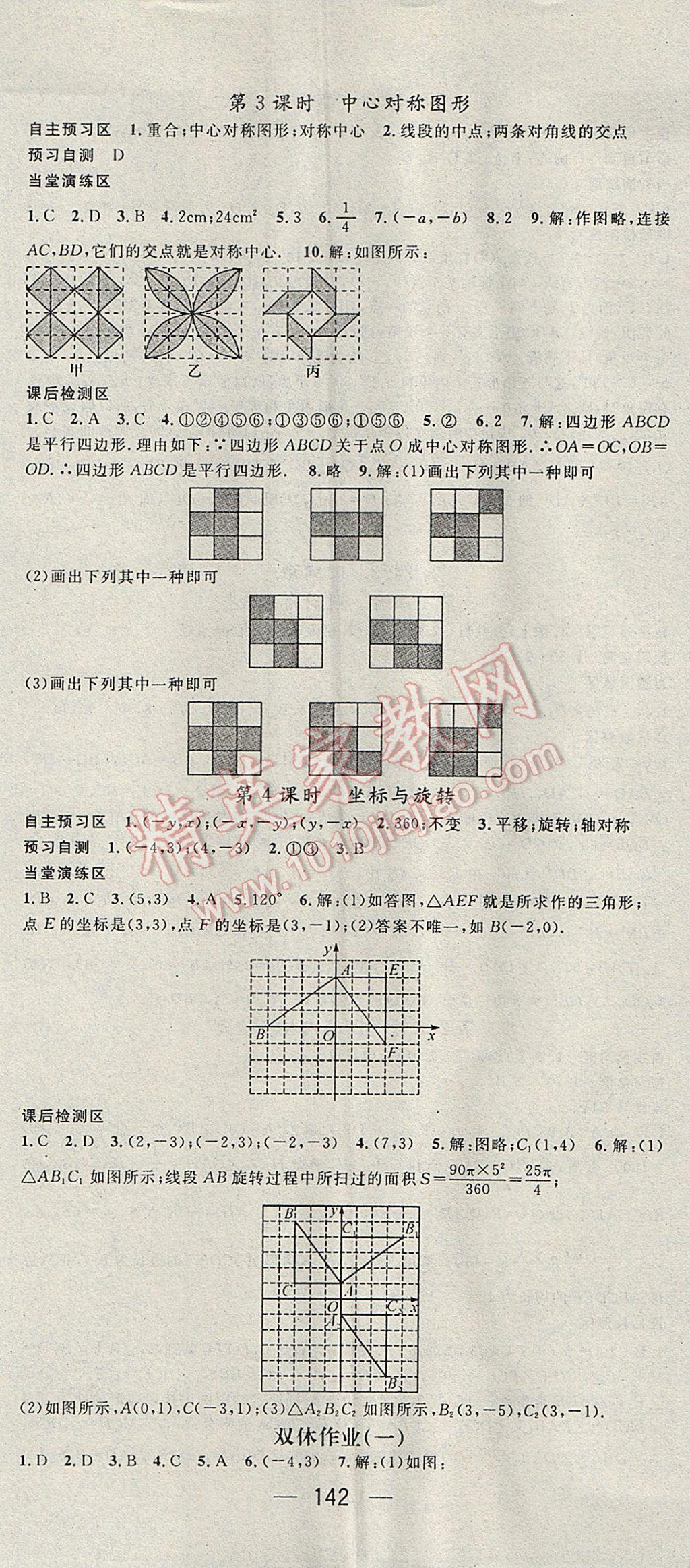 2017年精英新课堂九年级数学下册沪科版 参考答案第2页