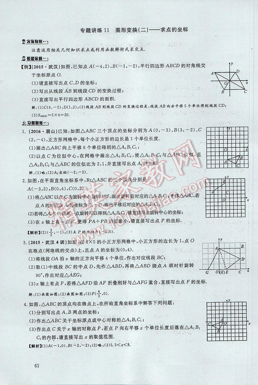 2017年思維新觀察中考數(shù)學(xué) 第四部分 空間與圖形第127頁(yè)