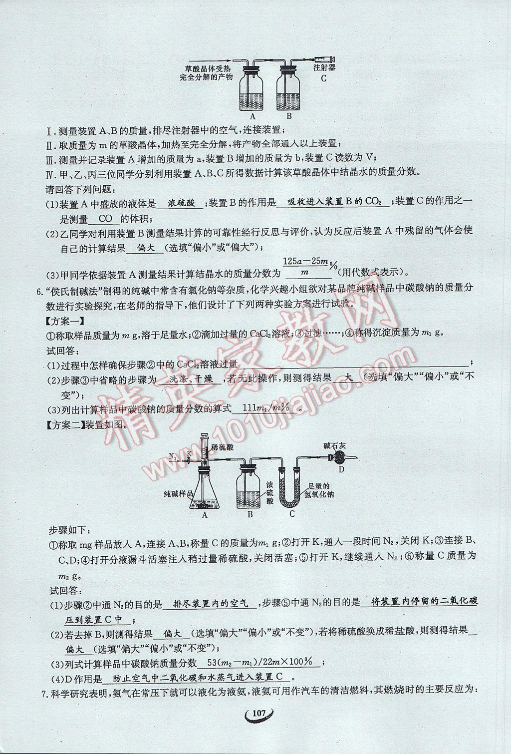 2017年思維新觀察中考化學 第五篇 科學探究第93頁