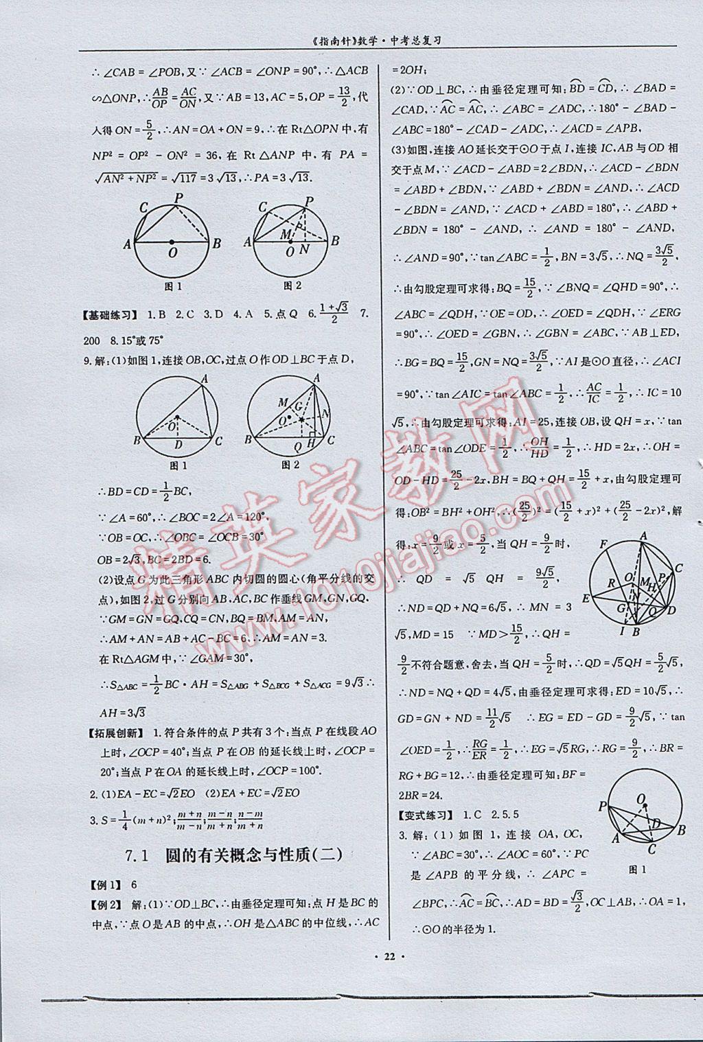 2017年指南针高分必备数学中考总复习北师大版 参考答案第22页