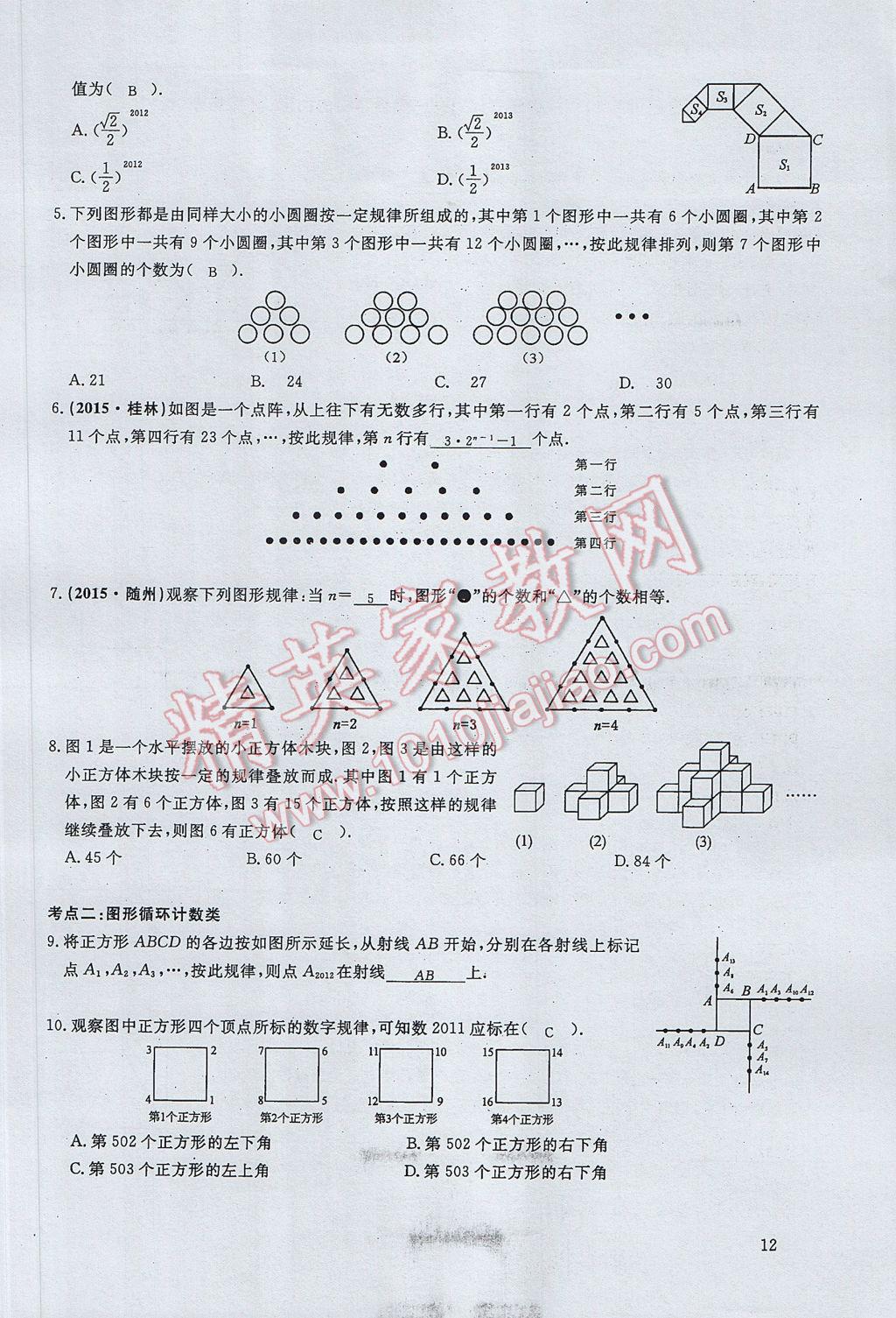 2017年思維新觀察中考數(shù)學(xué) 第一部分 數(shù)與代數(shù)第12頁