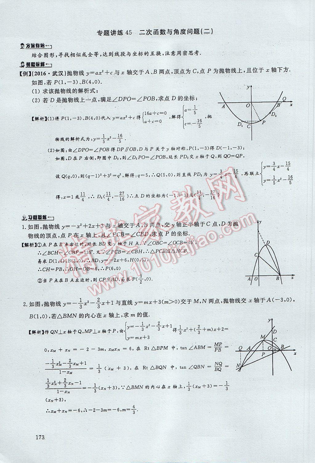 2017年思維新觀察中考數(shù)學(xué) 第五部分 函數(shù)及其圖像第95頁