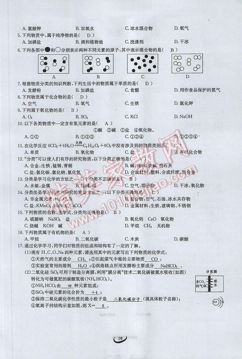 2017年思維新觀察中考化學 第一篇 構成物質的奧秘第10頁