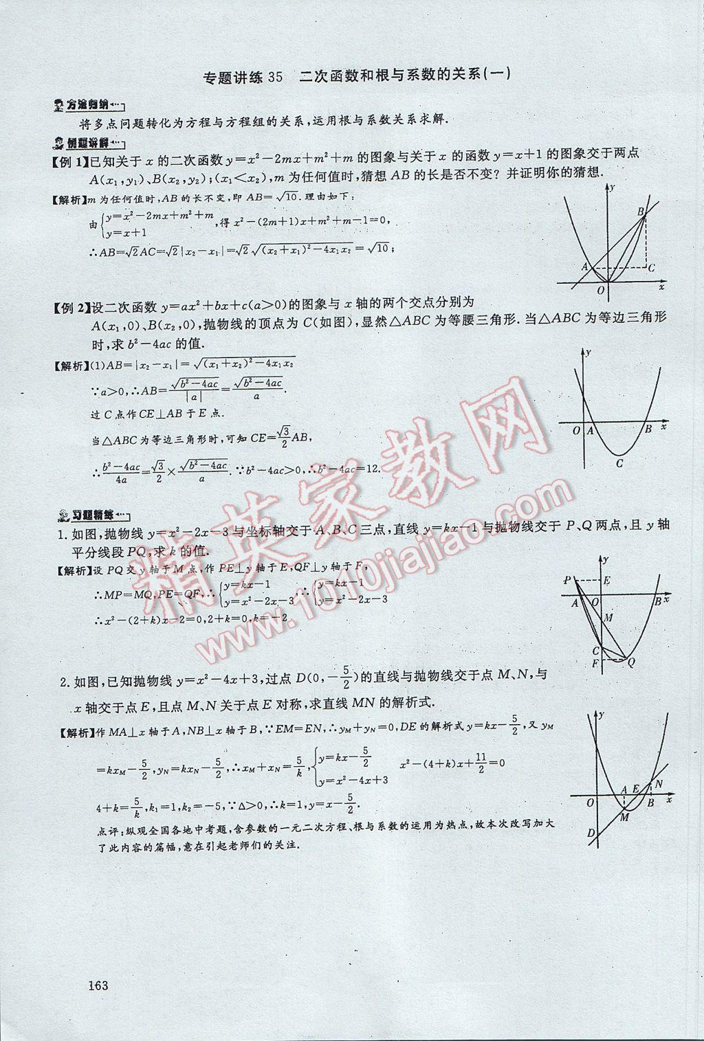 2017年思維新觀察中考數(shù)學(xué) 第五部分 函數(shù)及其圖像第85頁